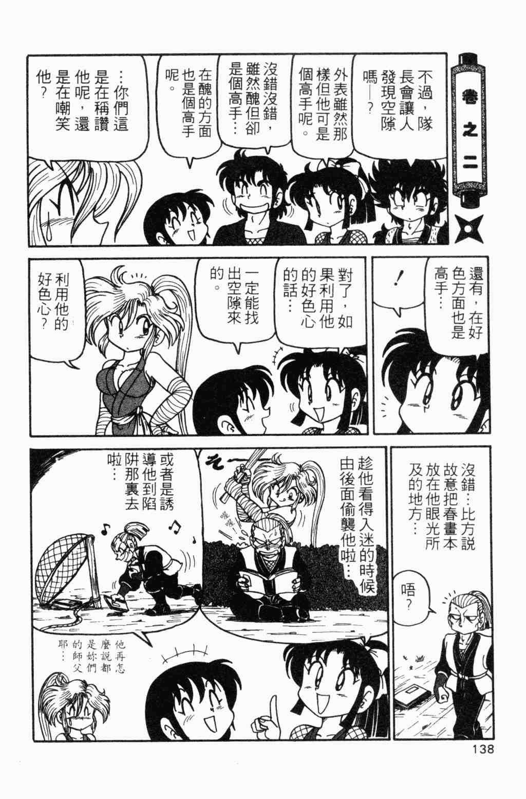 《半熟忍法帐》漫画 07卷