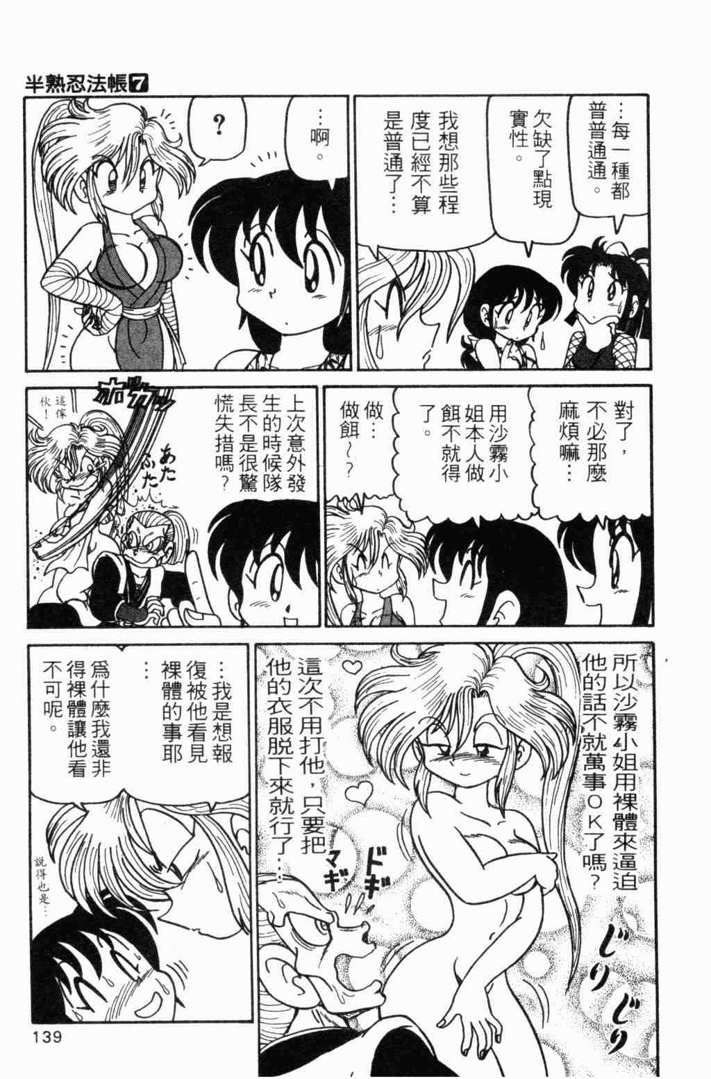 《半熟忍法帐》漫画 07卷