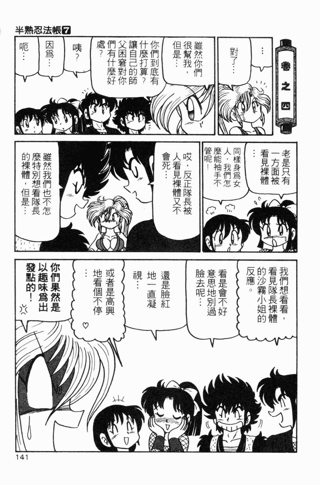 《半熟忍法帐》漫画 07卷