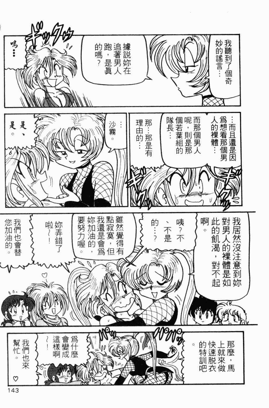 《半熟忍法帐》漫画 07卷