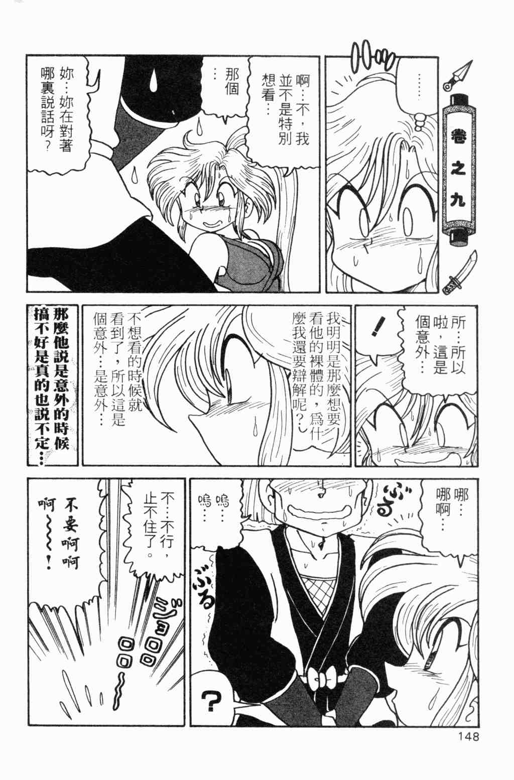 《半熟忍法帐》漫画 07卷