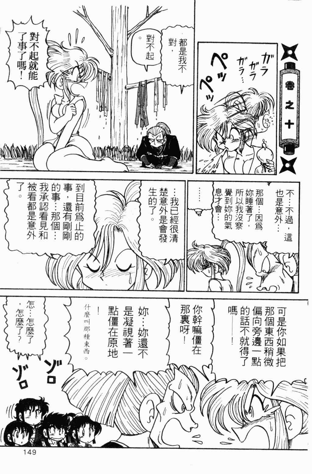 《半熟忍法帐》漫画 07卷