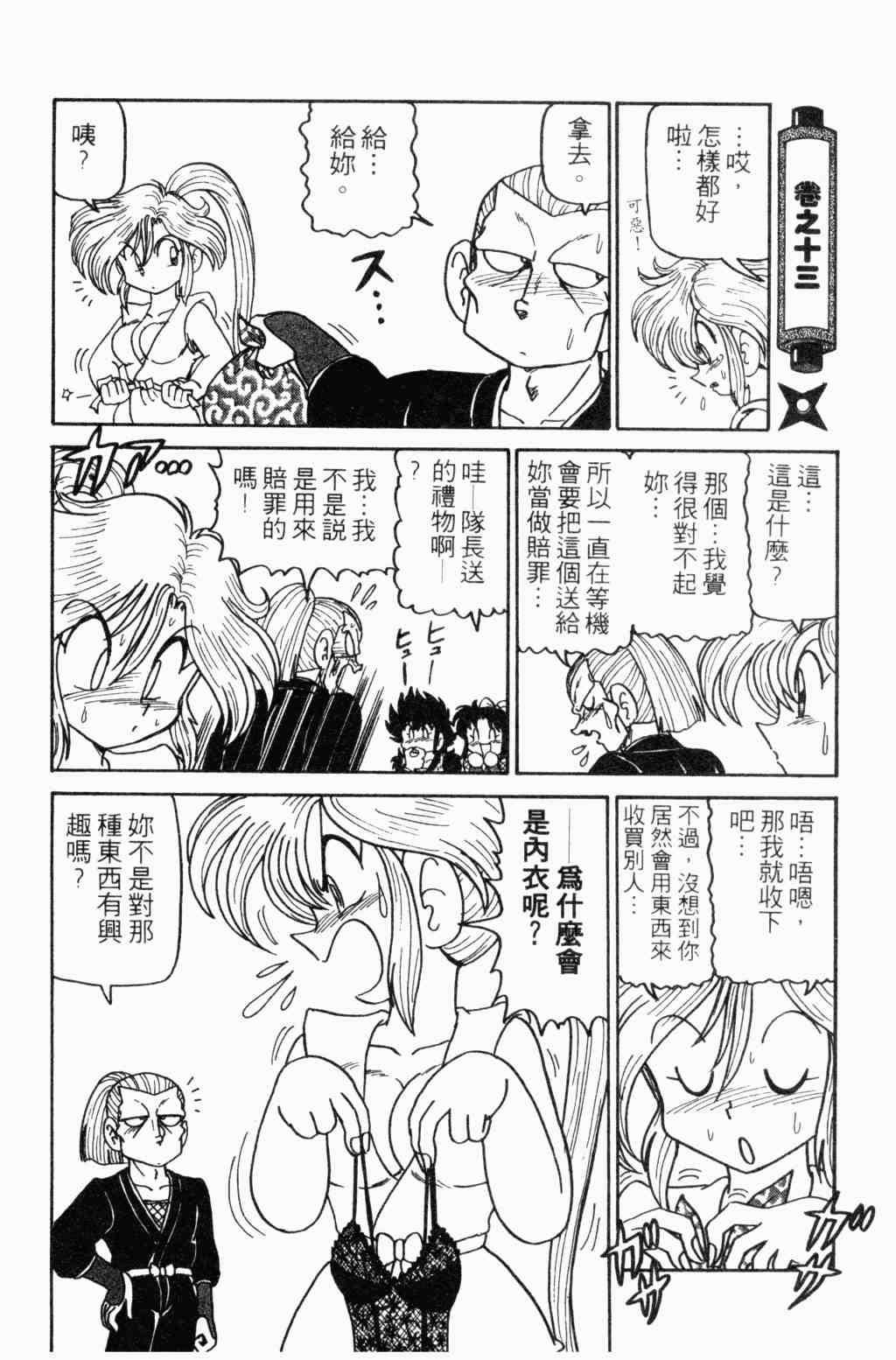 《半熟忍法帐》漫画 07卷