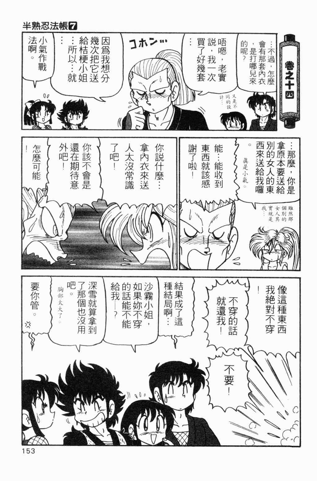 《半熟忍法帐》漫画 07卷