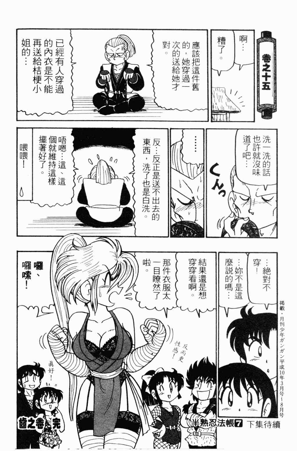 《半熟忍法帐》漫画 07卷