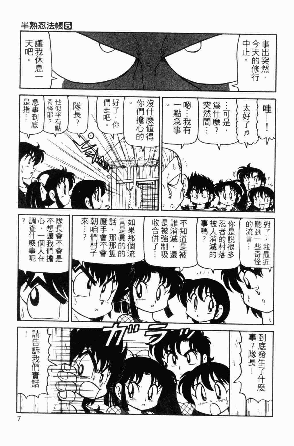 《半熟忍法帐》漫画 05卷