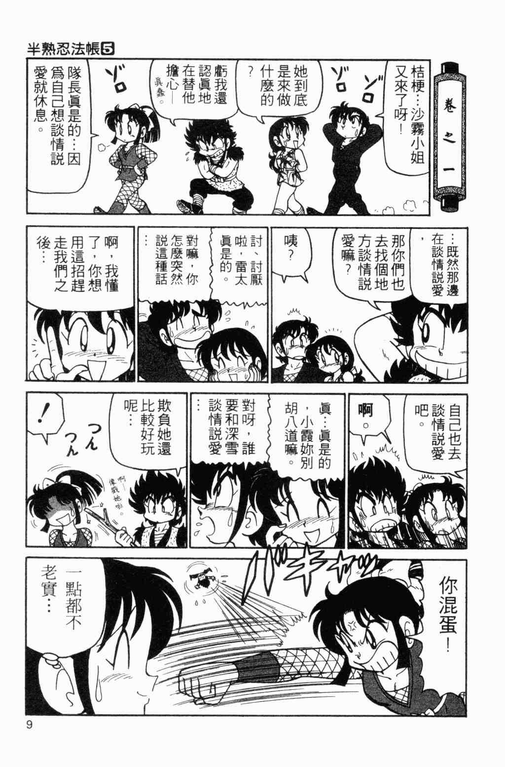 《半熟忍法帐》漫画 05卷