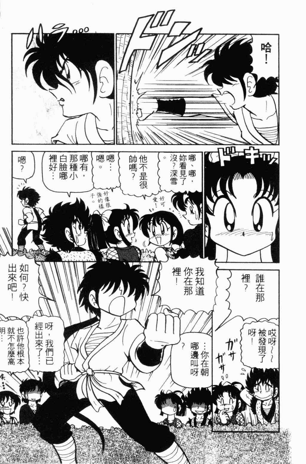 《半熟忍法帐》漫画 05卷