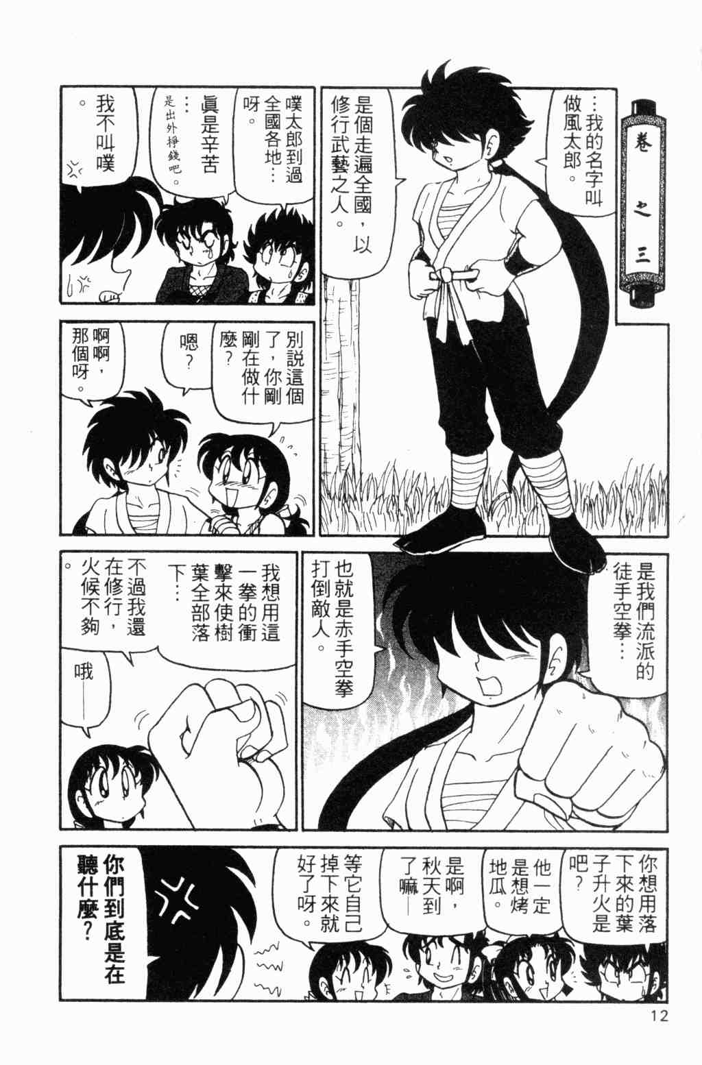 《半熟忍法帐》漫画 05卷