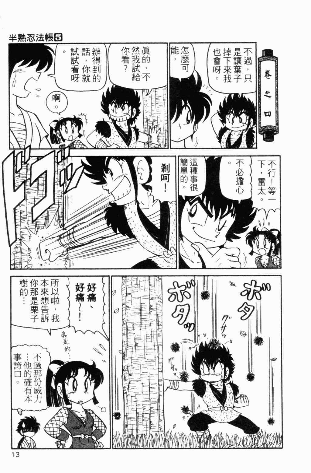 《半熟忍法帐》漫画 05卷