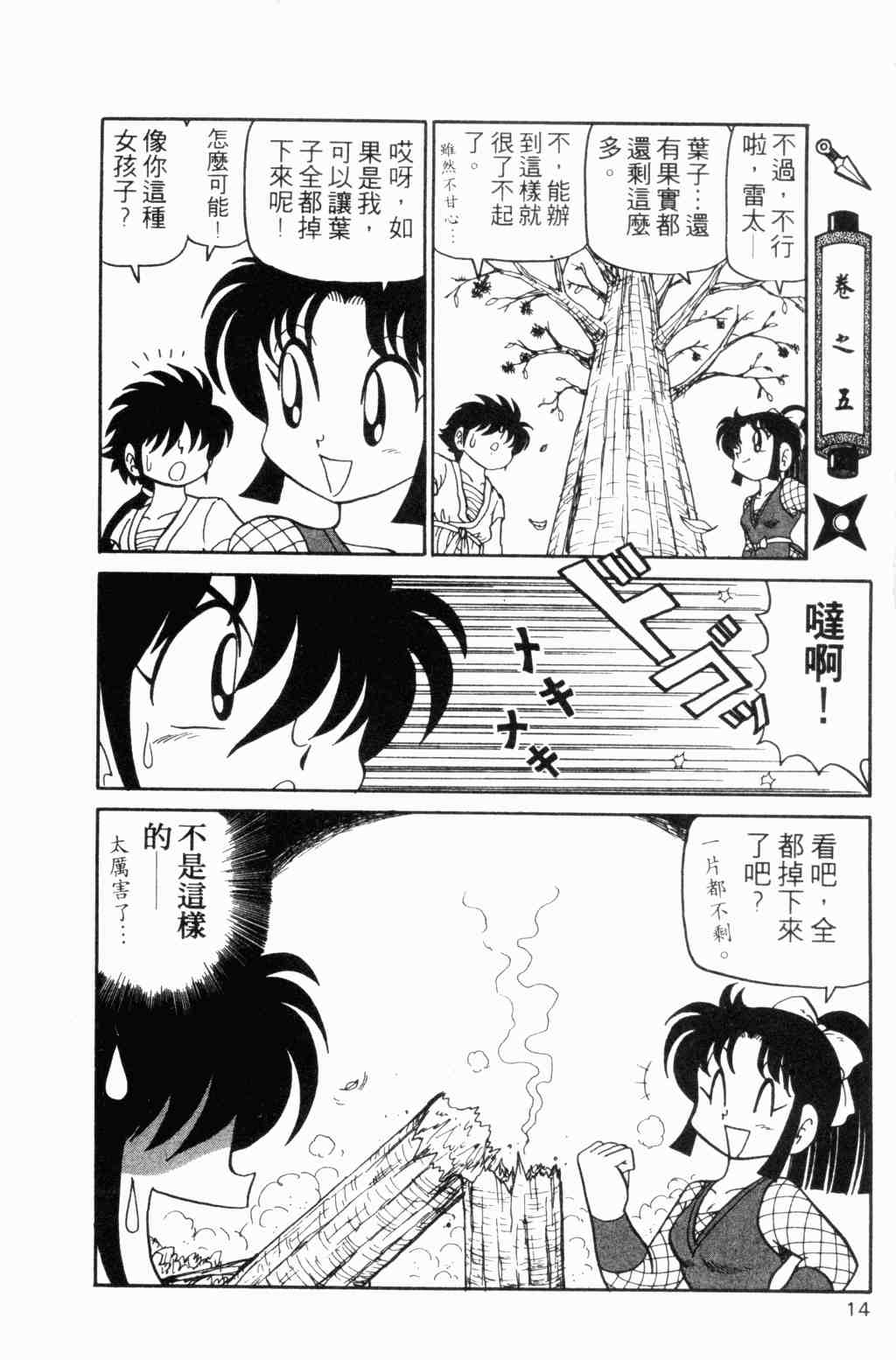 《半熟忍法帐》漫画 05卷