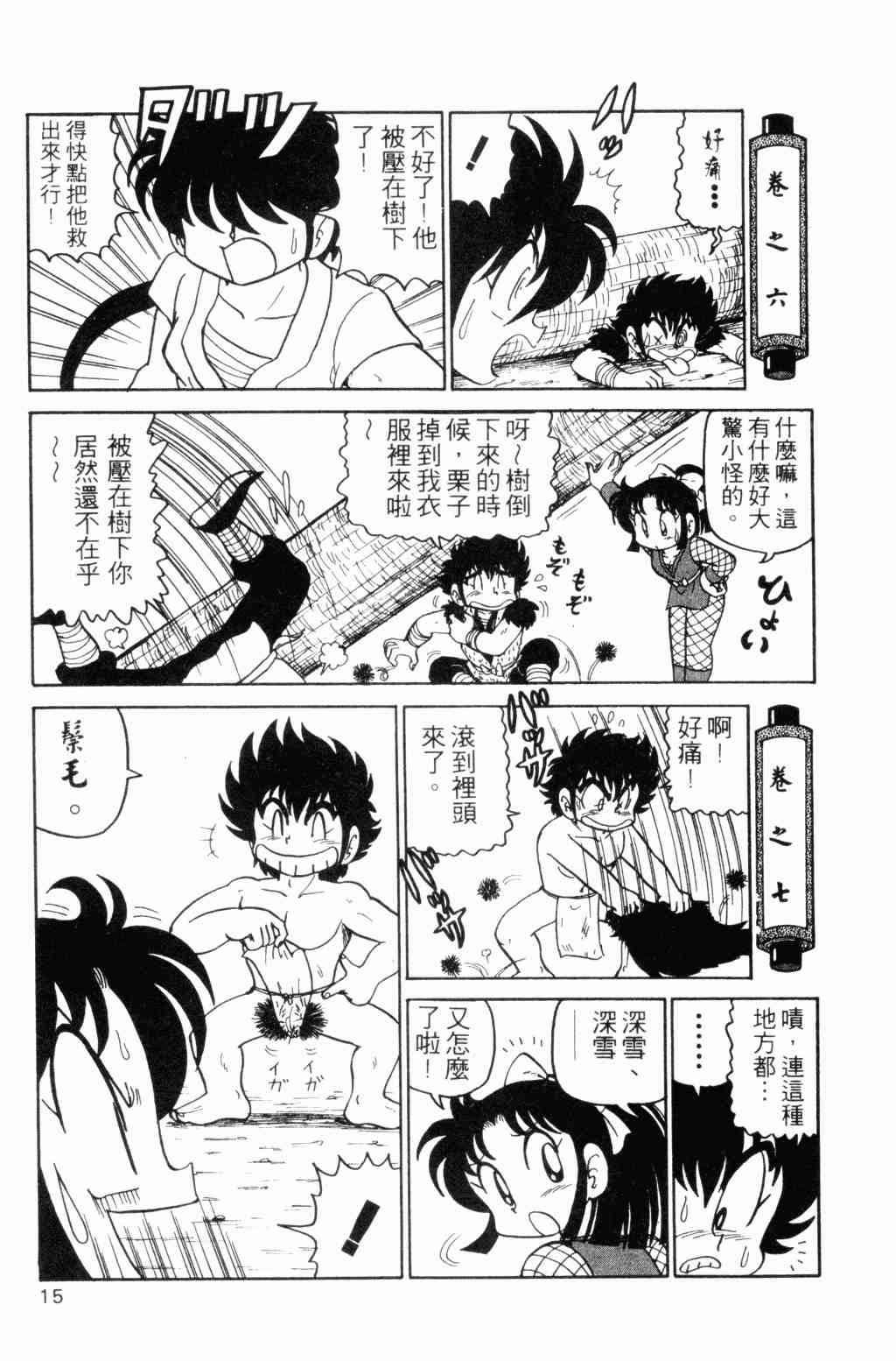 《半熟忍法帐》漫画 05卷