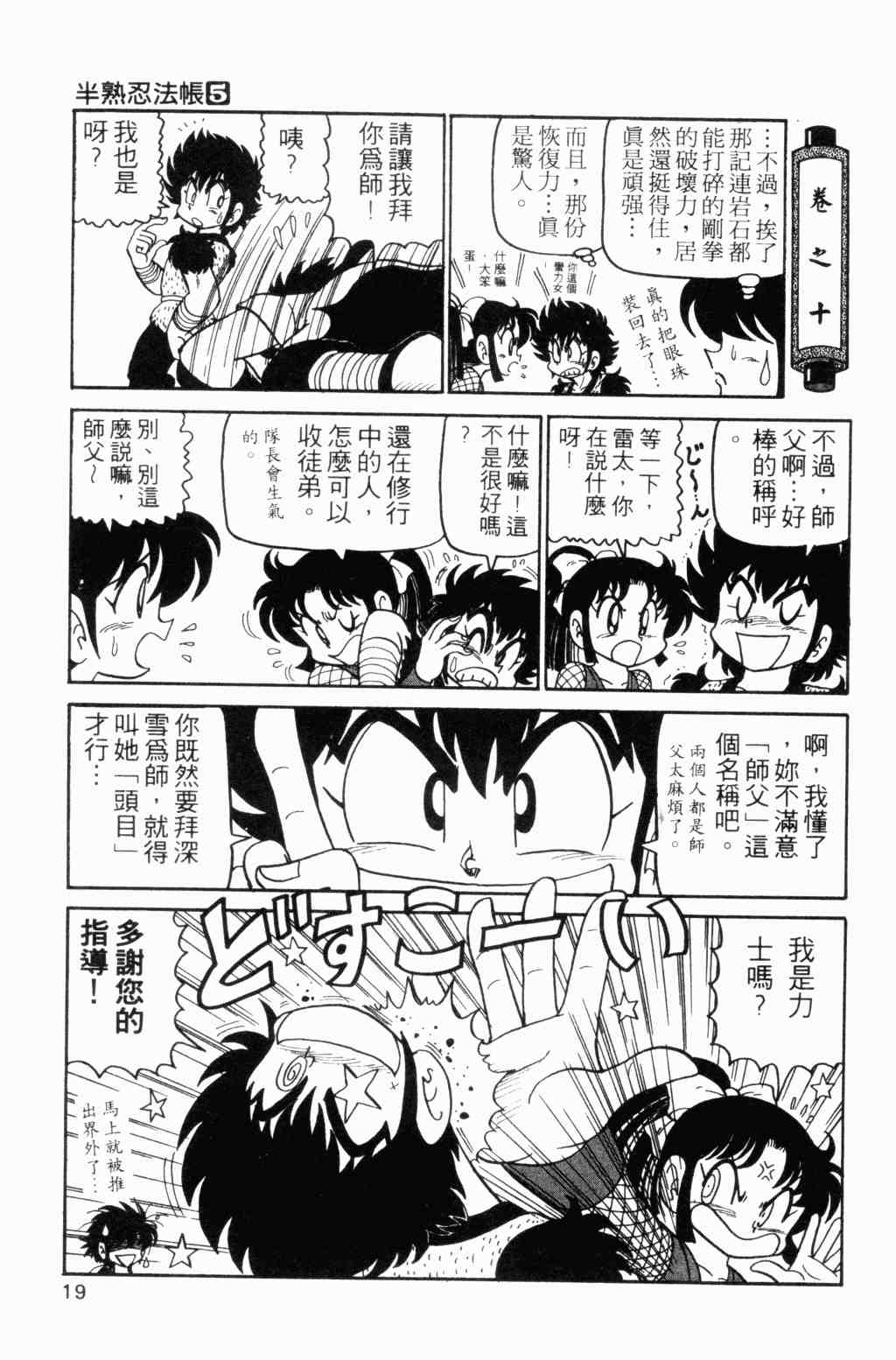 《半熟忍法帐》漫画 05卷