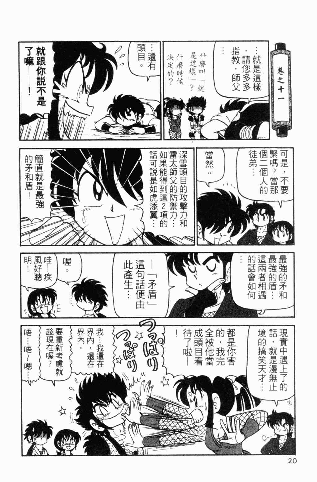 《半熟忍法帐》漫画 05卷