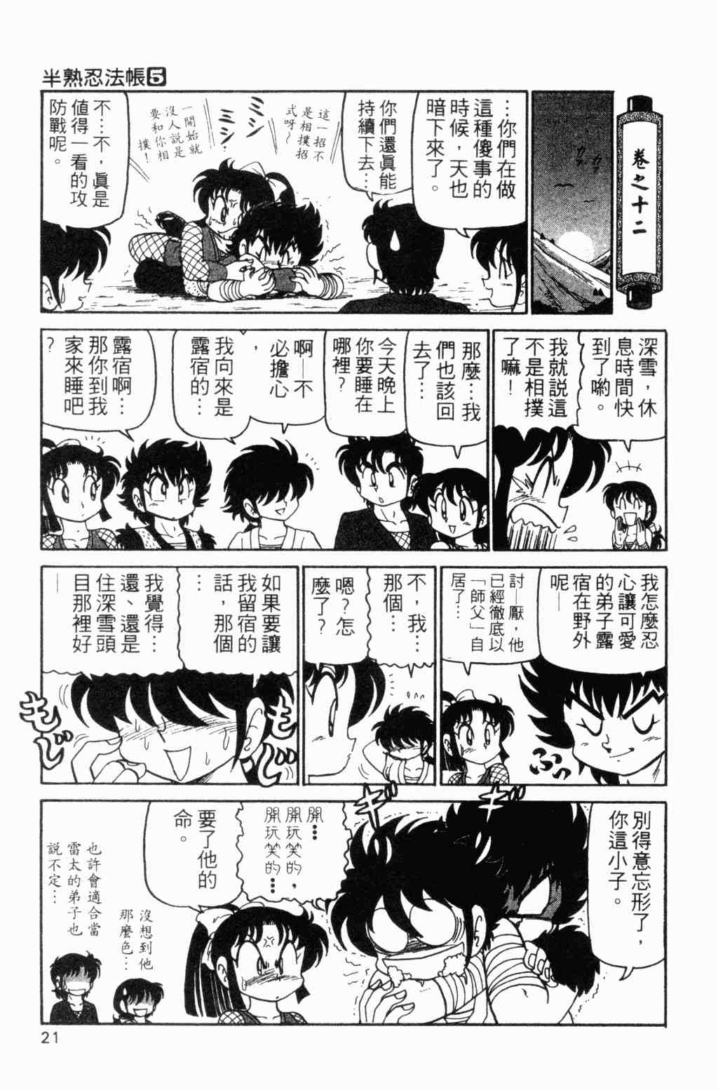 《半熟忍法帐》漫画 05卷