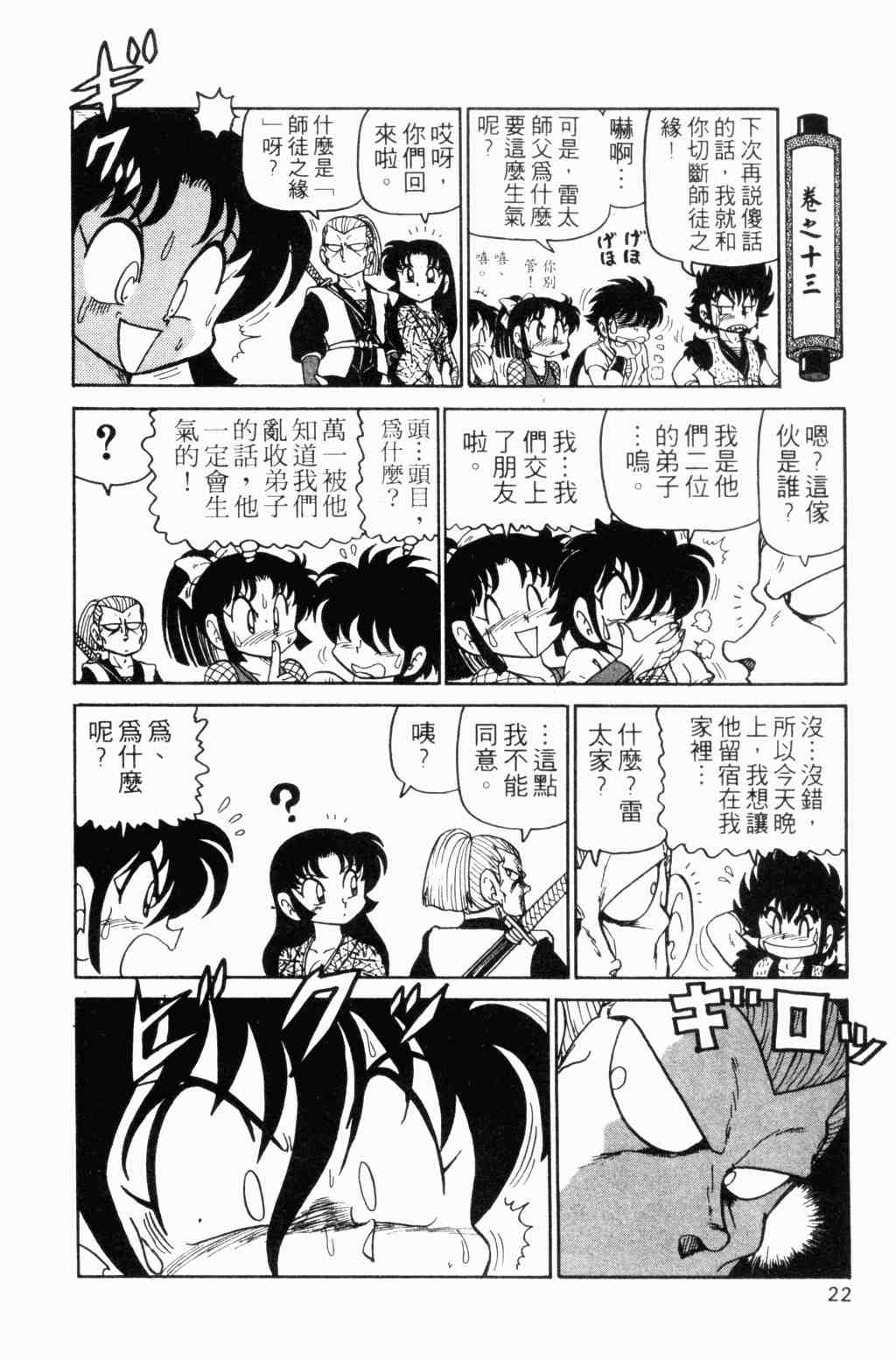 《半熟忍法帐》漫画 05卷