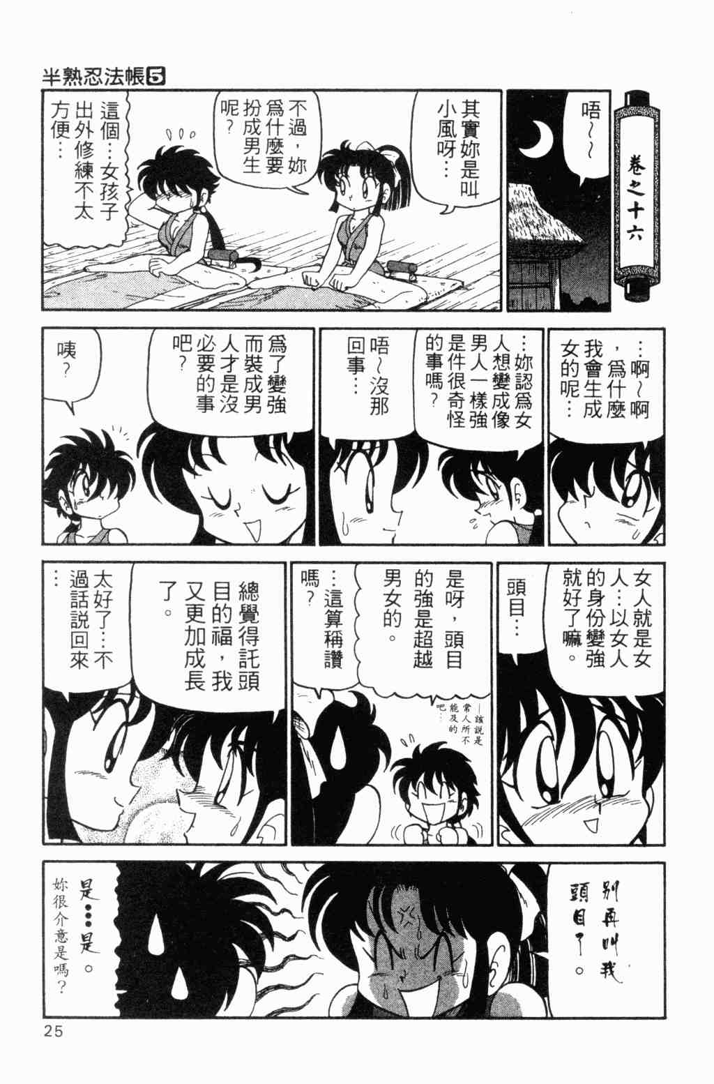 《半熟忍法帐》漫画 05卷