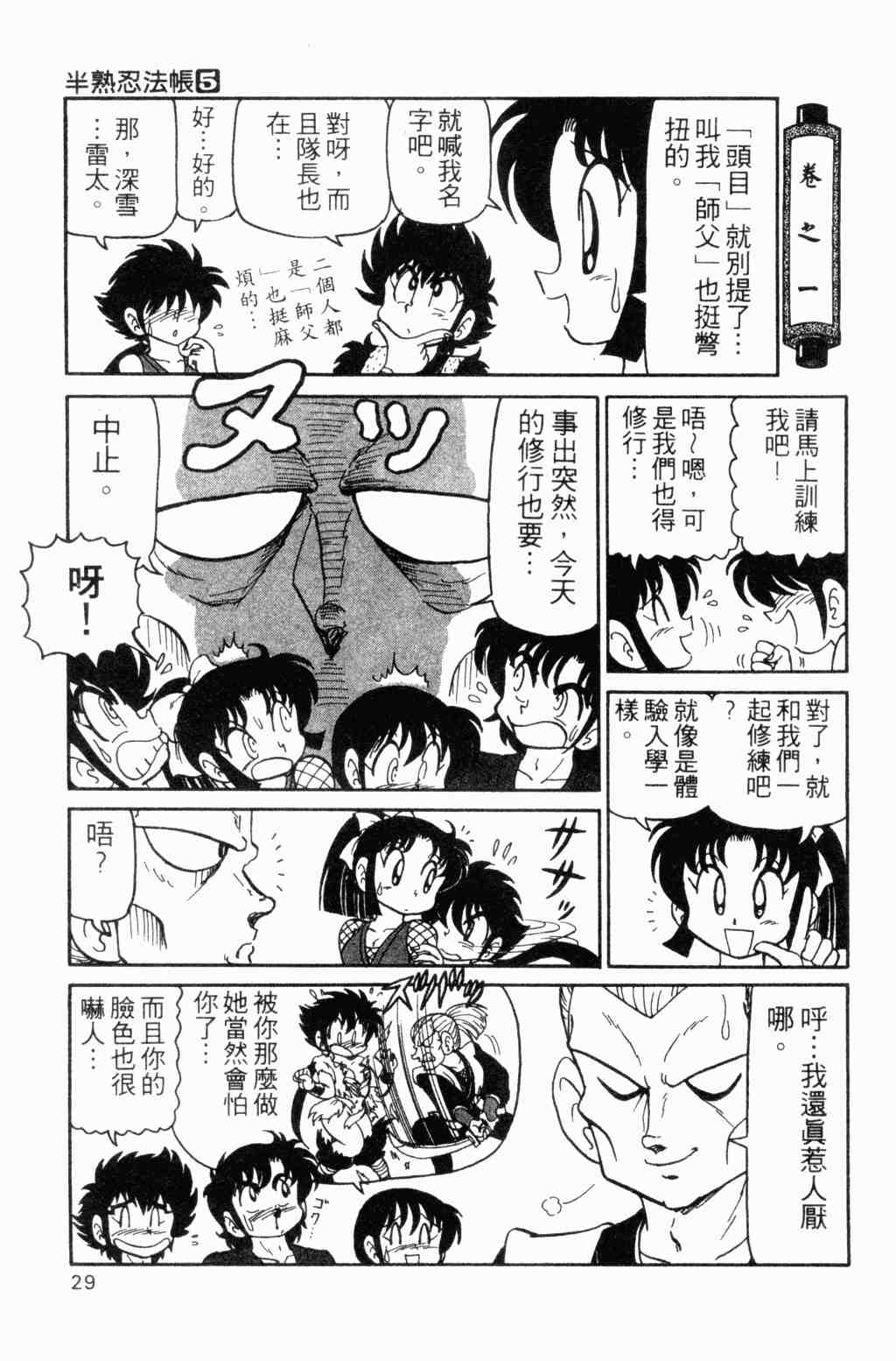 《半熟忍法帐》漫画 05卷