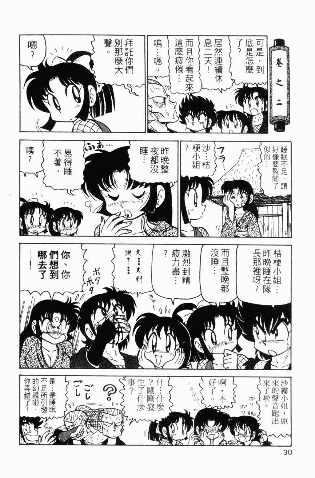 《半熟忍法帐》漫画 05卷