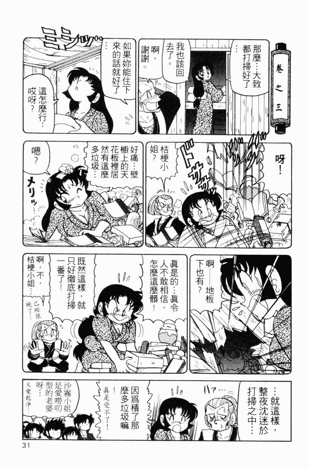 《半熟忍法帐》漫画 05卷