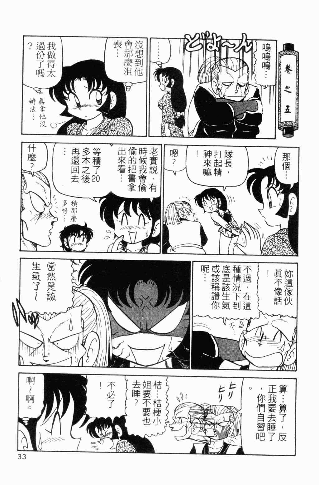 《半熟忍法帐》漫画 05卷