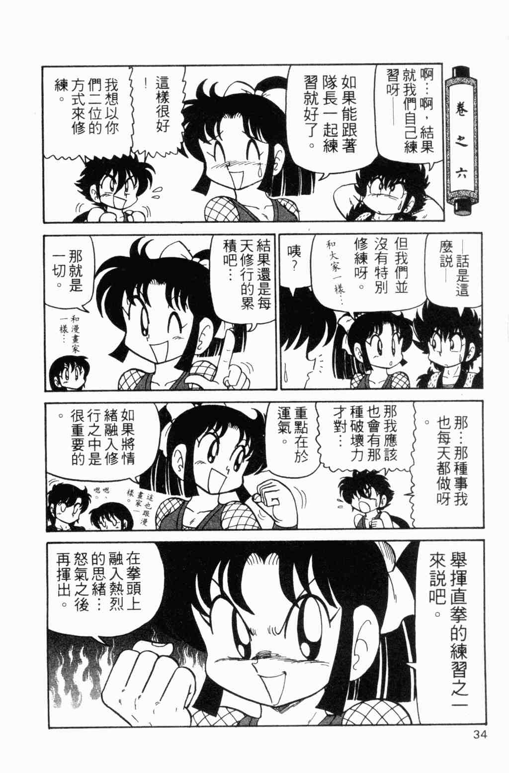 《半熟忍法帐》漫画 05卷