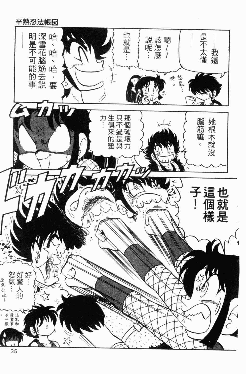 《半熟忍法帐》漫画 05卷