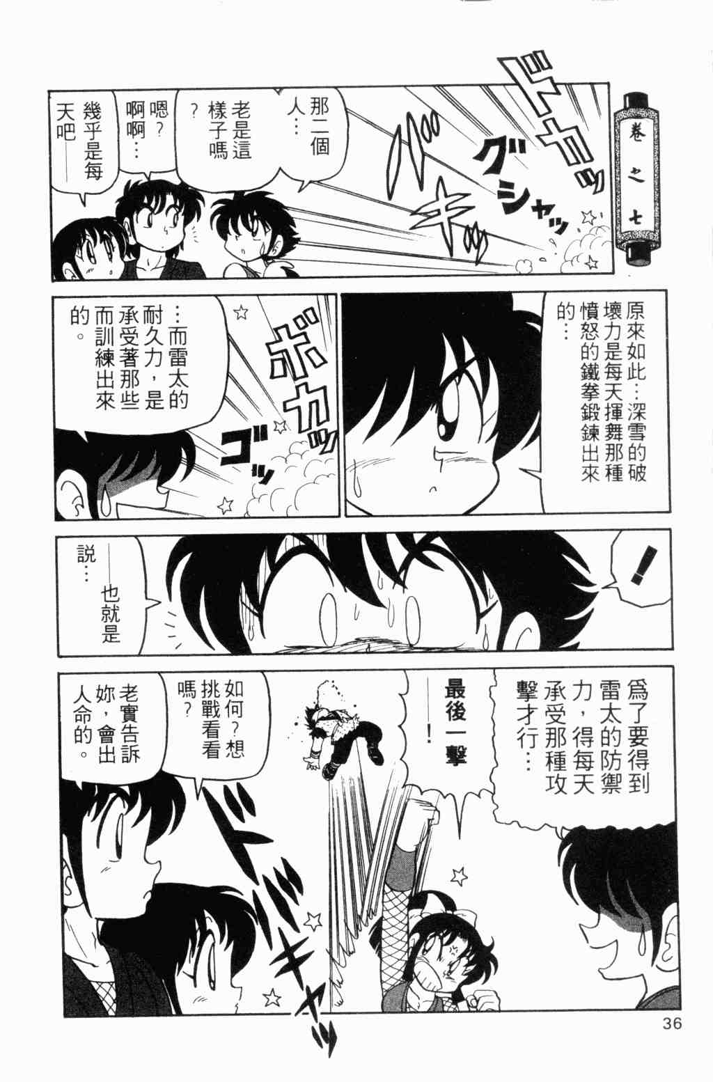 《半熟忍法帐》漫画 05卷