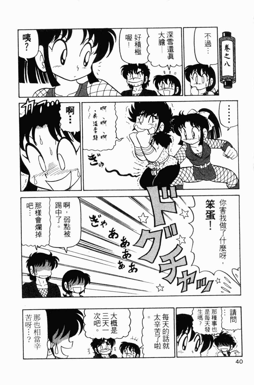 《半熟忍法帐》漫画 05卷