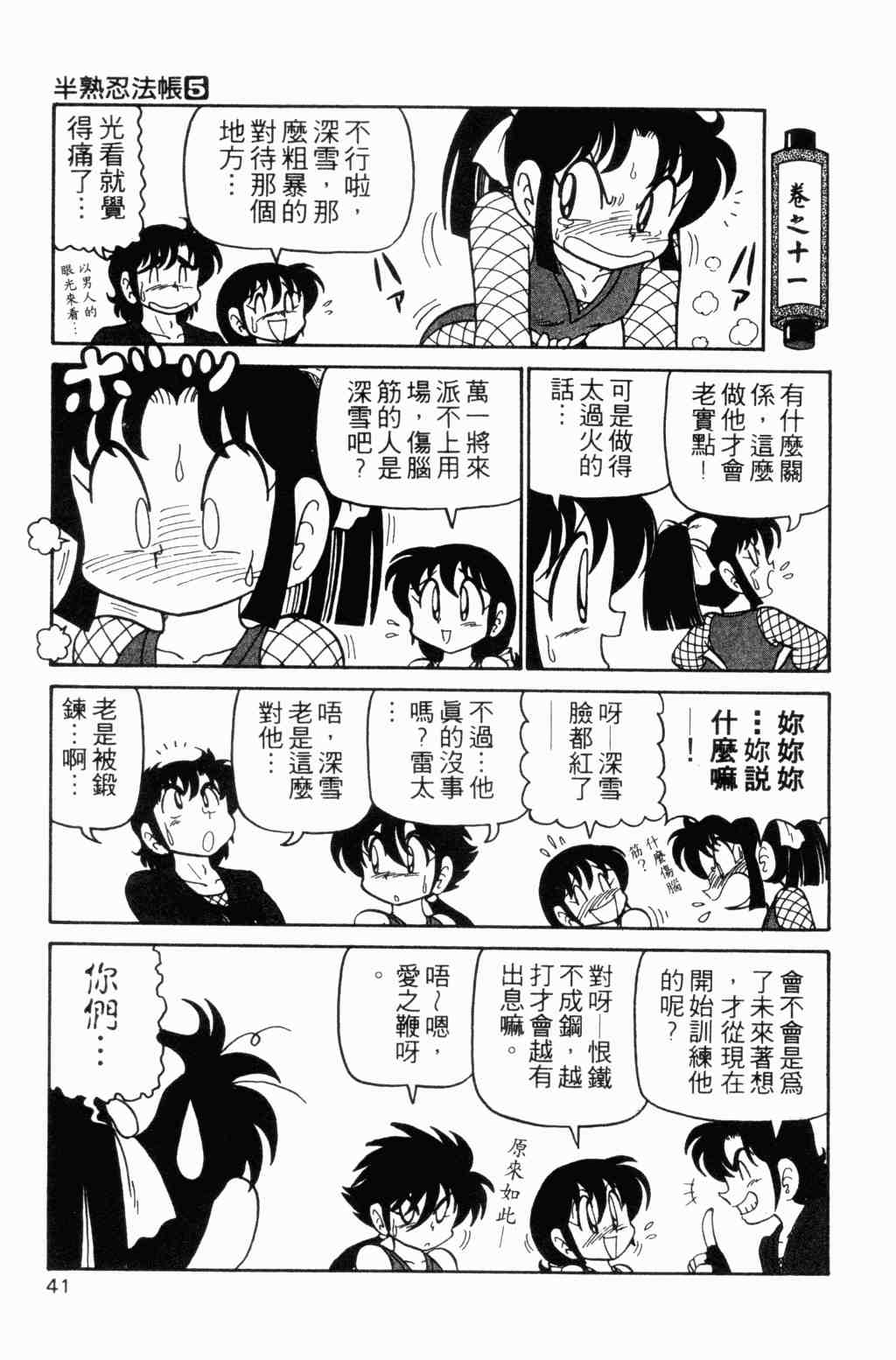 《半熟忍法帐》漫画 05卷