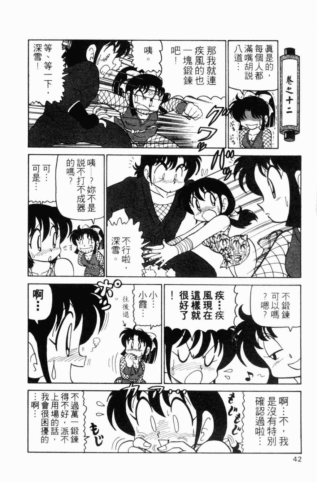 《半熟忍法帐》漫画 05卷