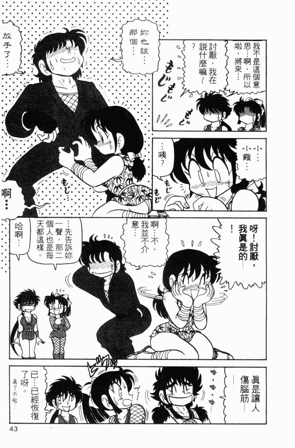 《半熟忍法帐》漫画 05卷