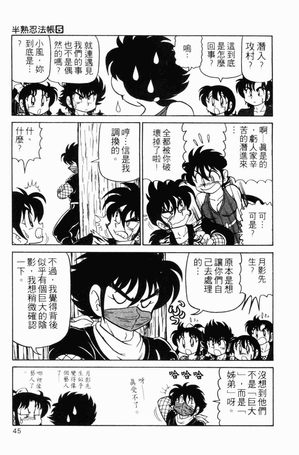 《半熟忍法帐》漫画 05卷