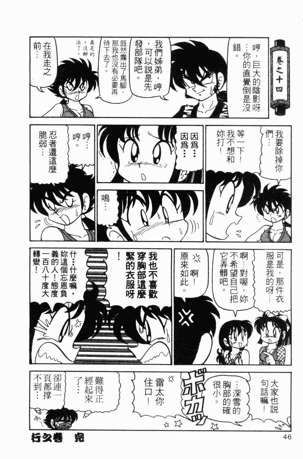 《半熟忍法帐》漫画 05卷