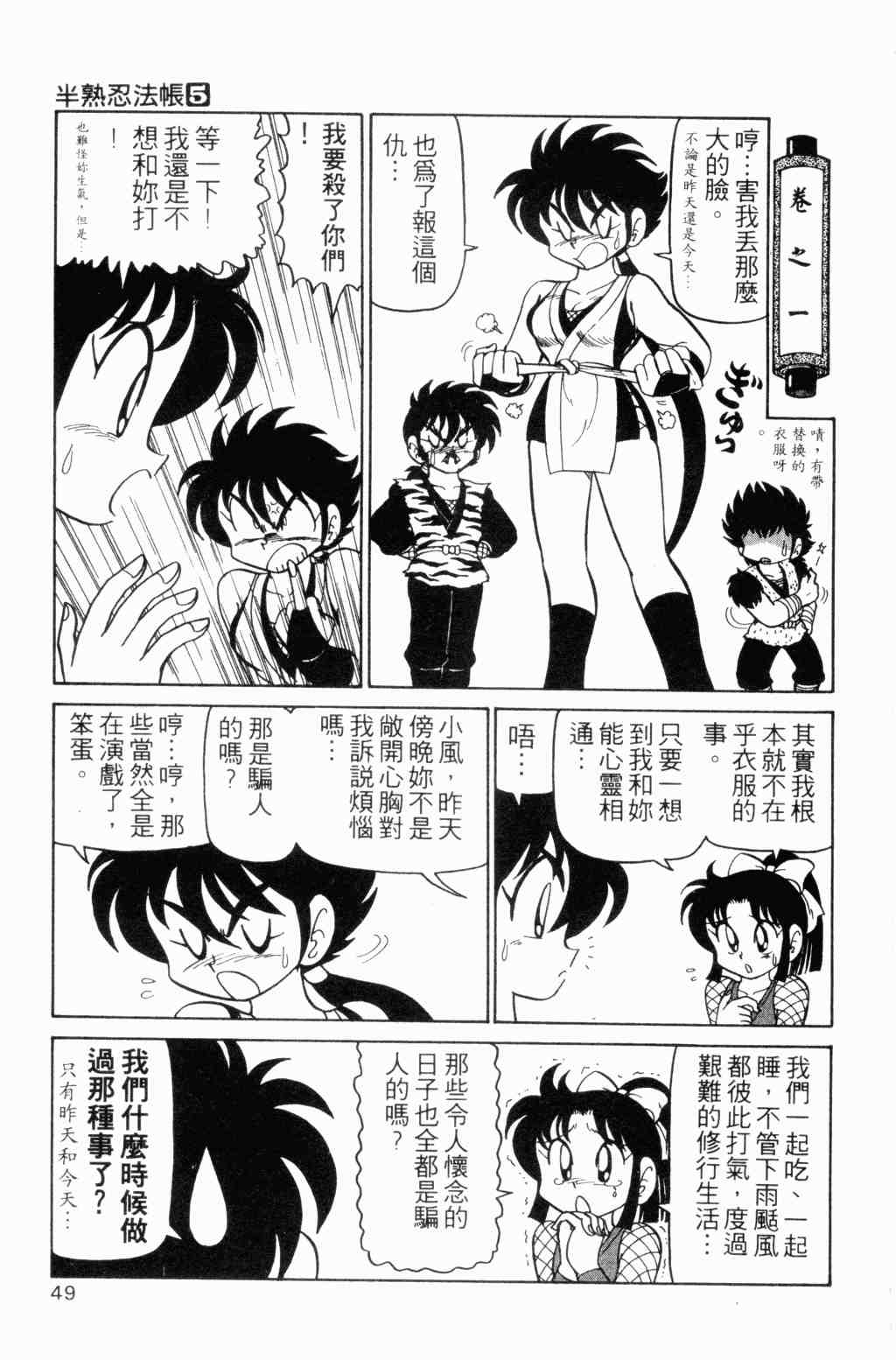 《半熟忍法帐》漫画 05卷