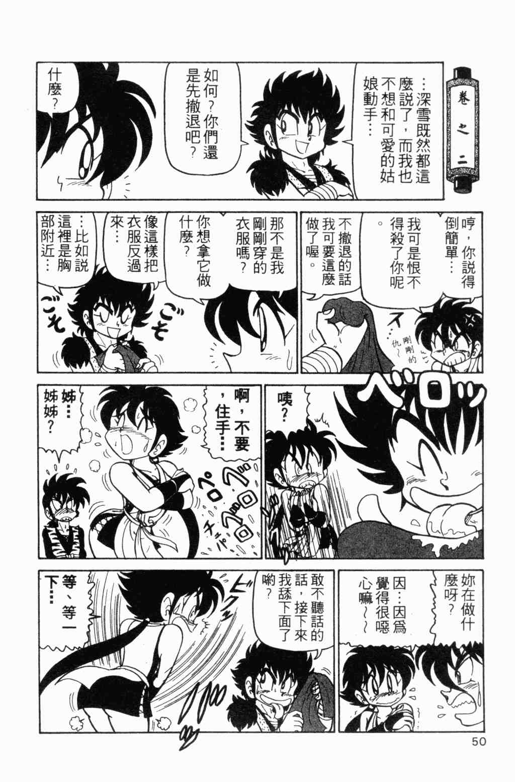 《半熟忍法帐》漫画 05卷