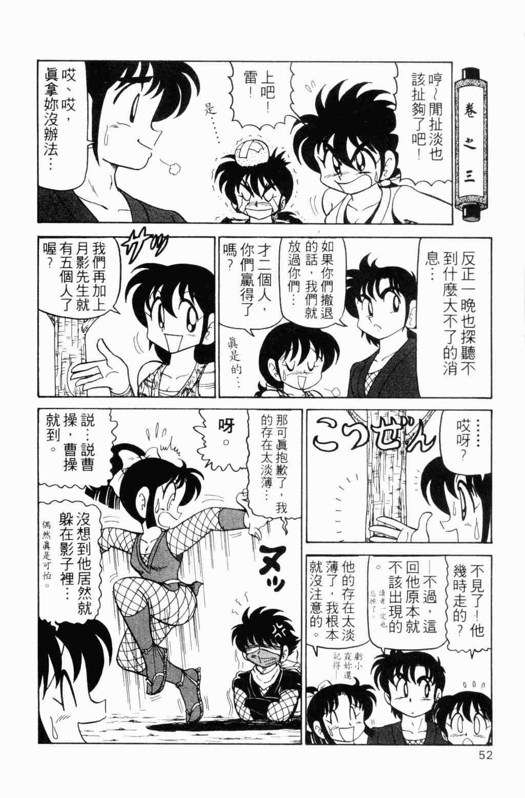 《半熟忍法帐》漫画 05卷