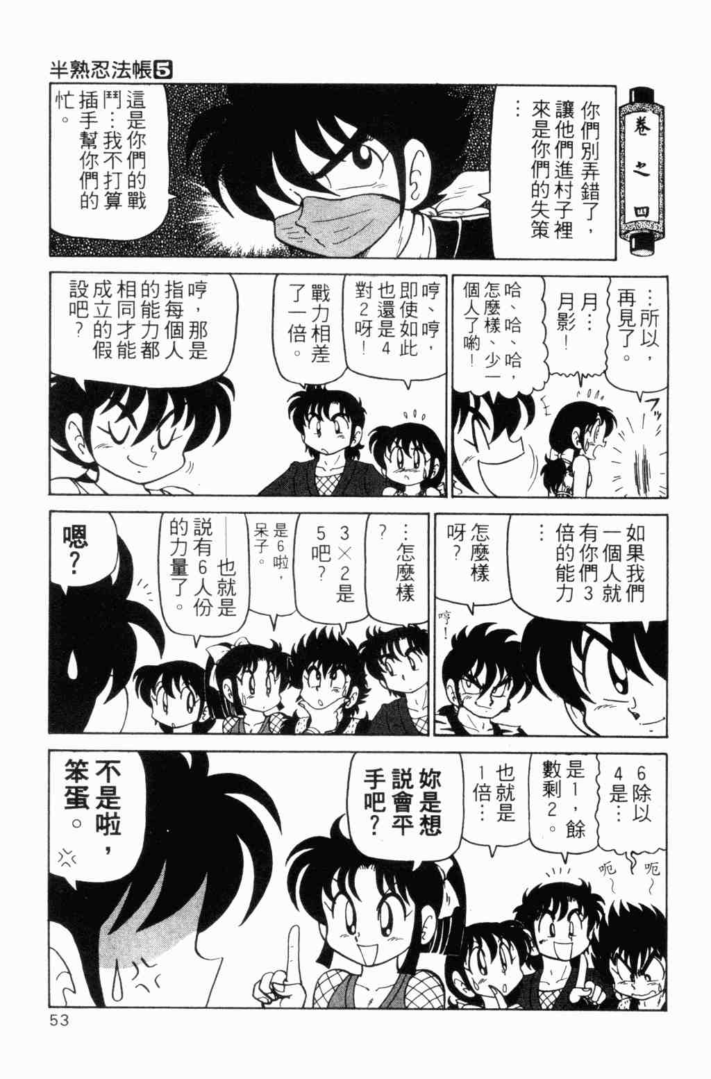 《半熟忍法帐》漫画 05卷