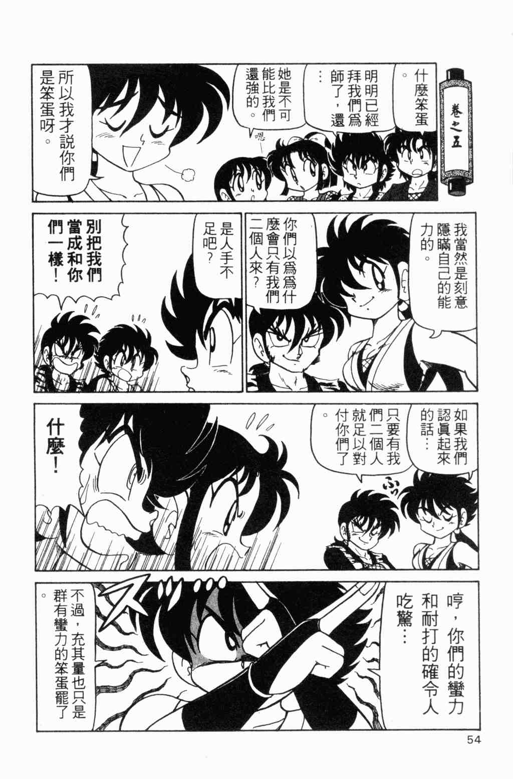 《半熟忍法帐》漫画 05卷