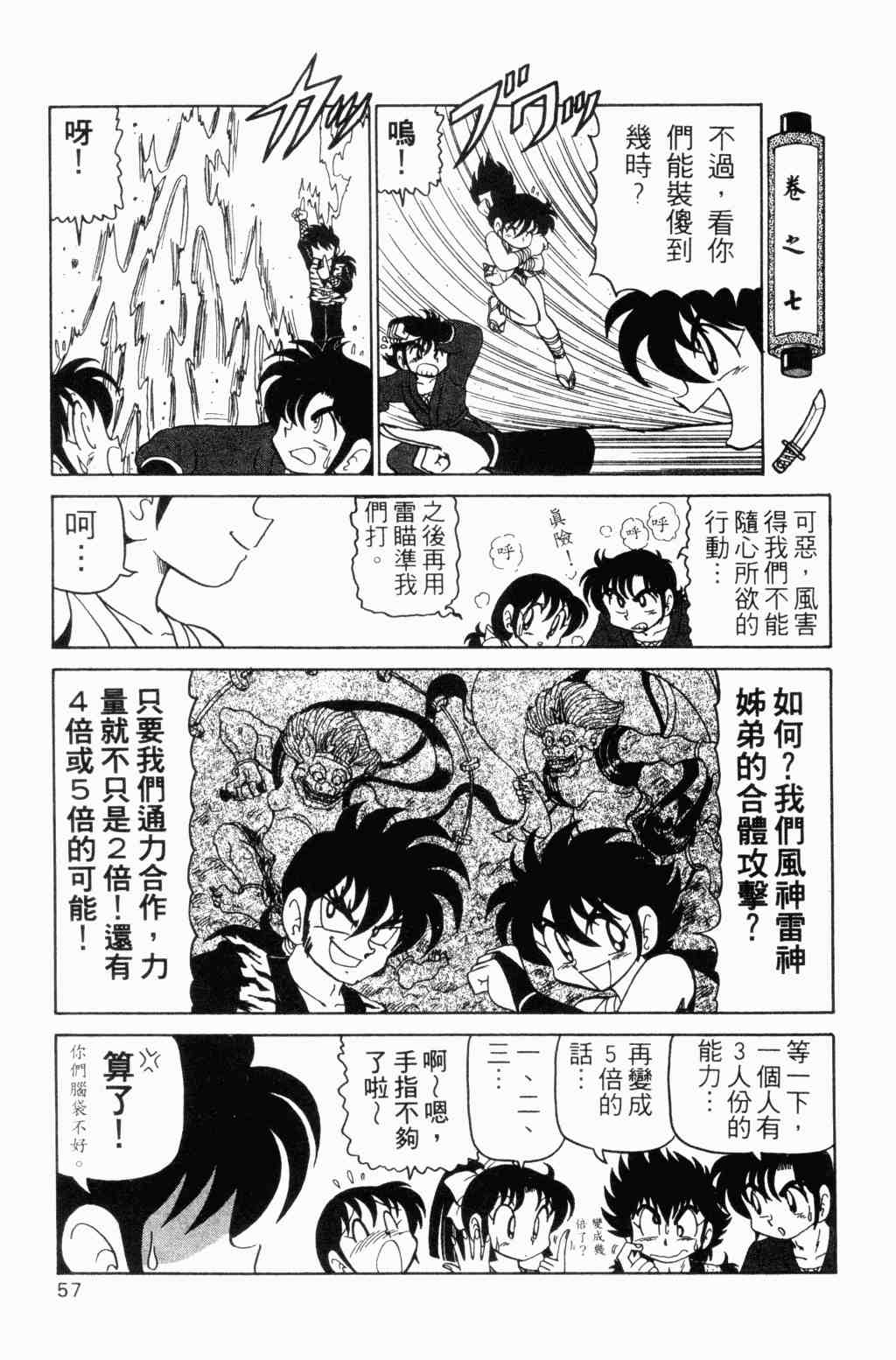 《半熟忍法帐》漫画 05卷