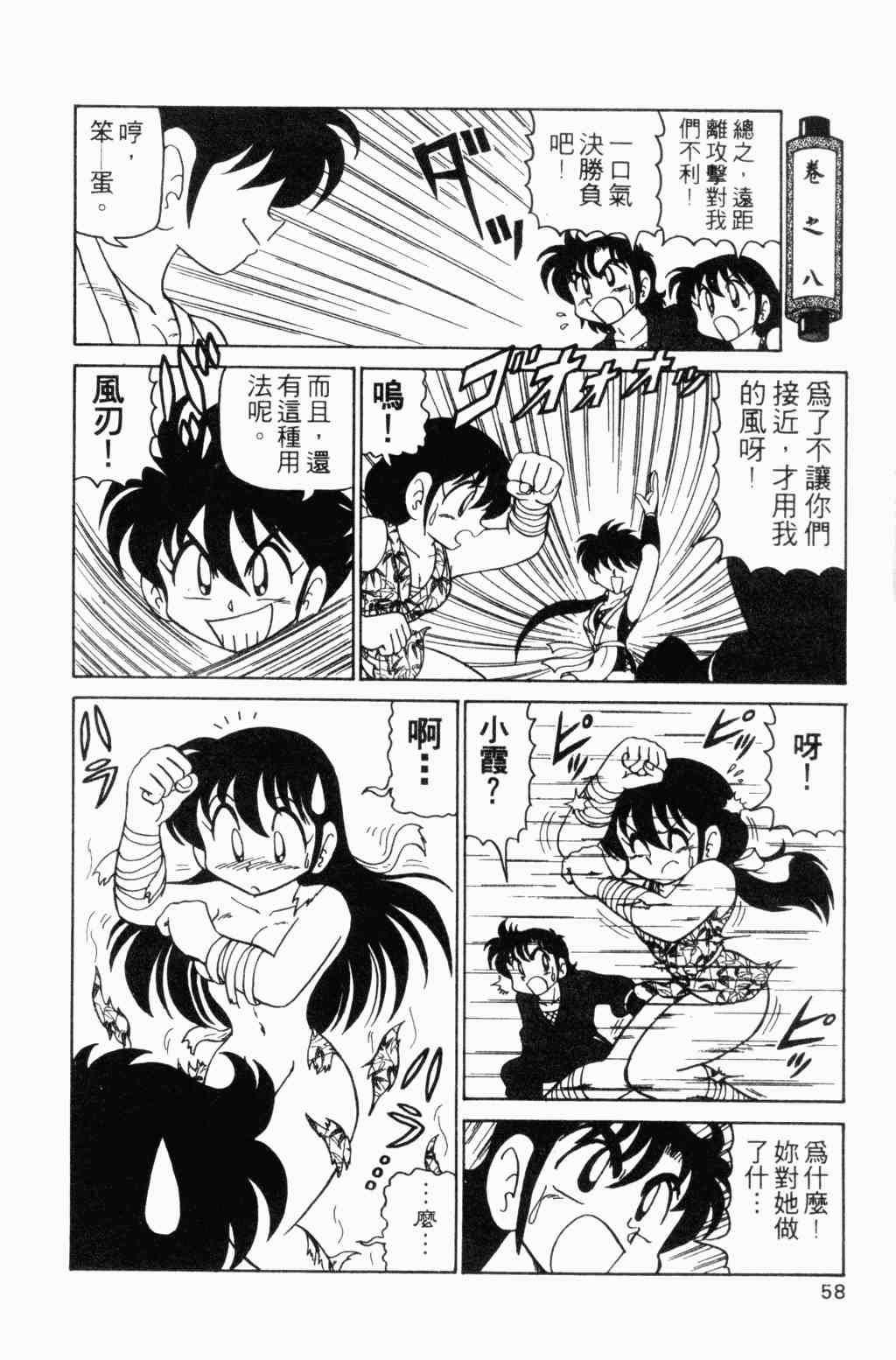 《半熟忍法帐》漫画 05卷