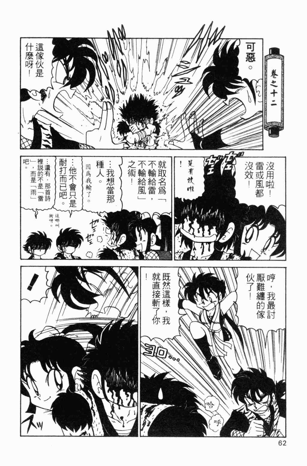 《半熟忍法帐》漫画 05卷