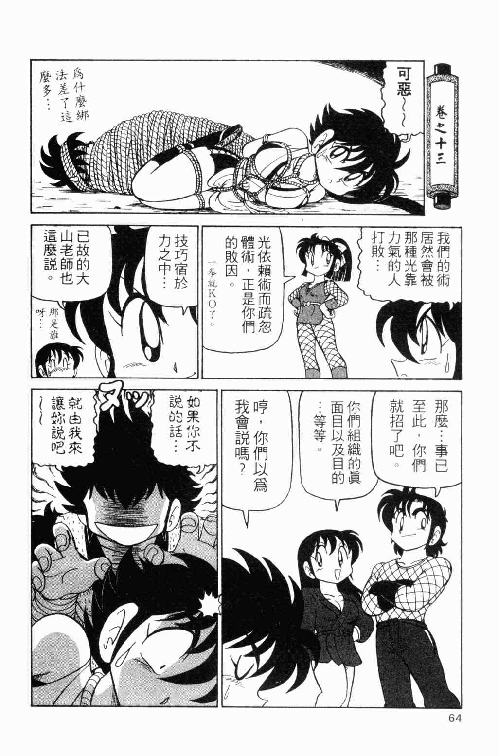 《半熟忍法帐》漫画 05卷