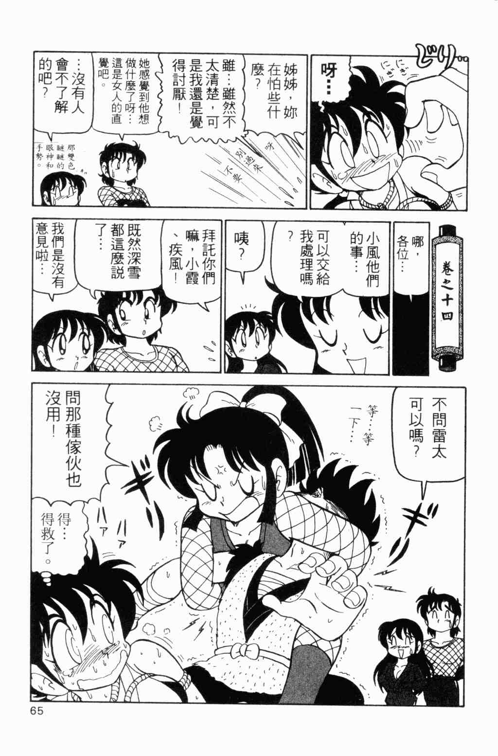 《半熟忍法帐》漫画 05卷