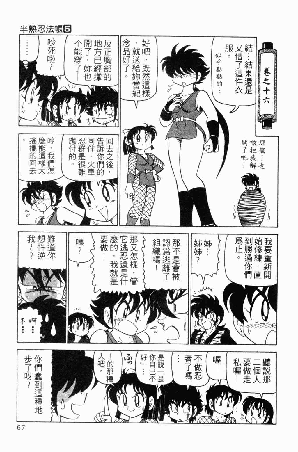 《半熟忍法帐》漫画 05卷