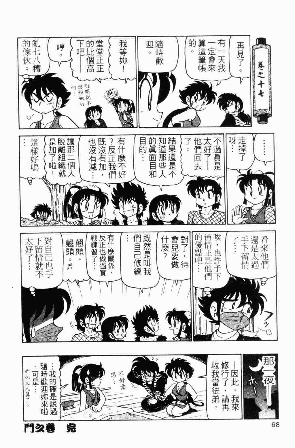 《半熟忍法帐》漫画 05卷