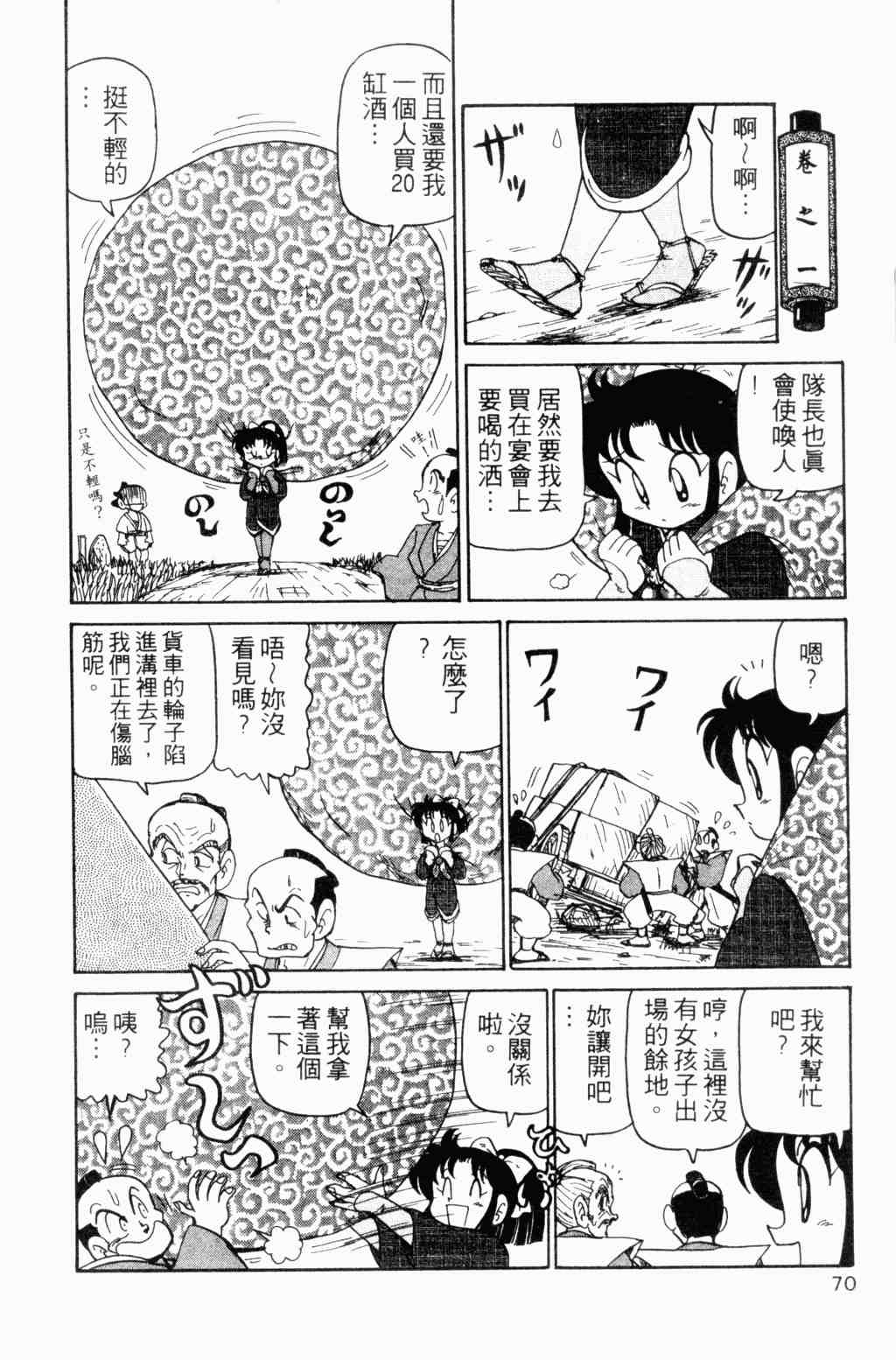 《半熟忍法帐》漫画 05卷