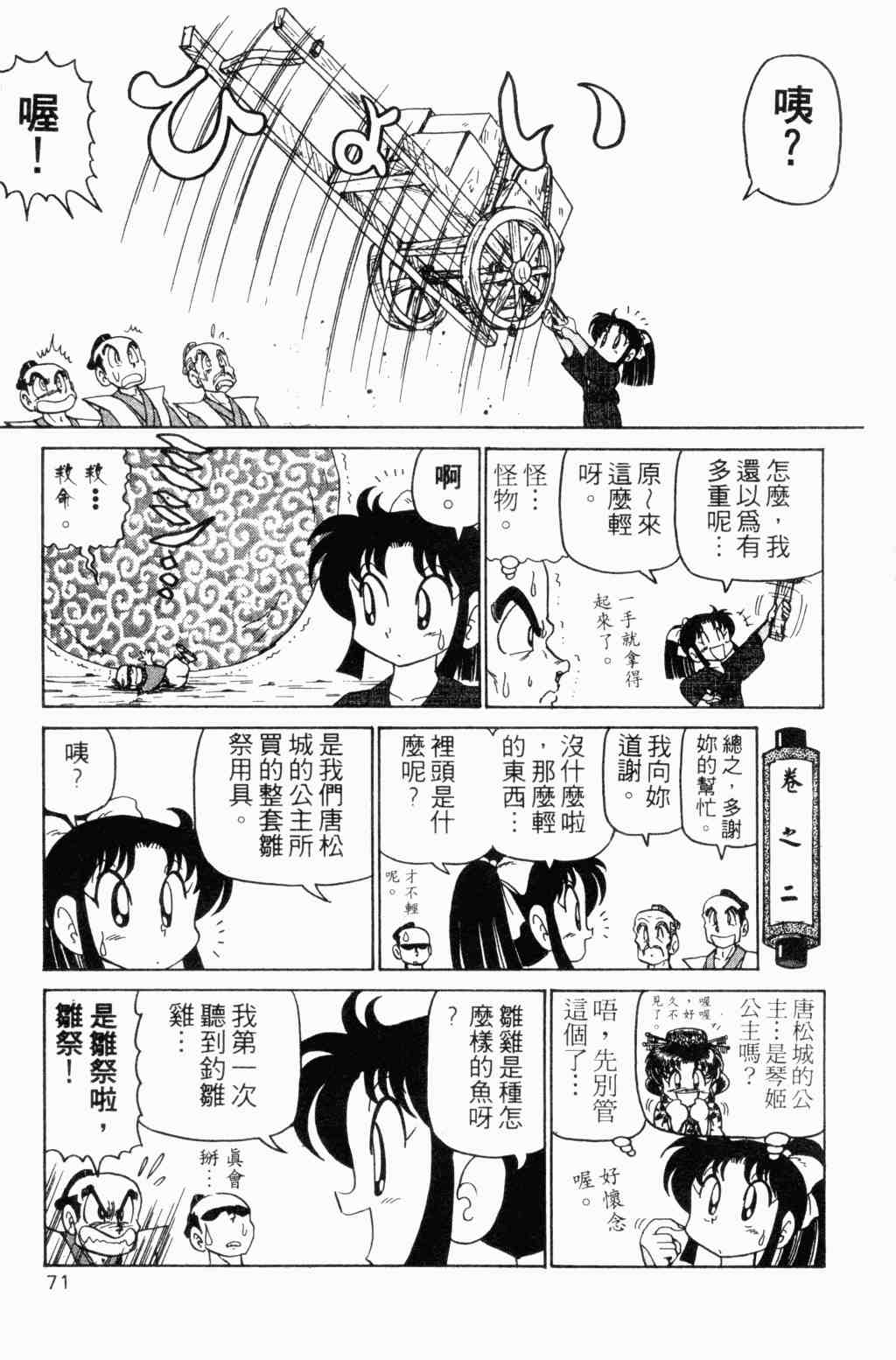 《半熟忍法帐》漫画 05卷