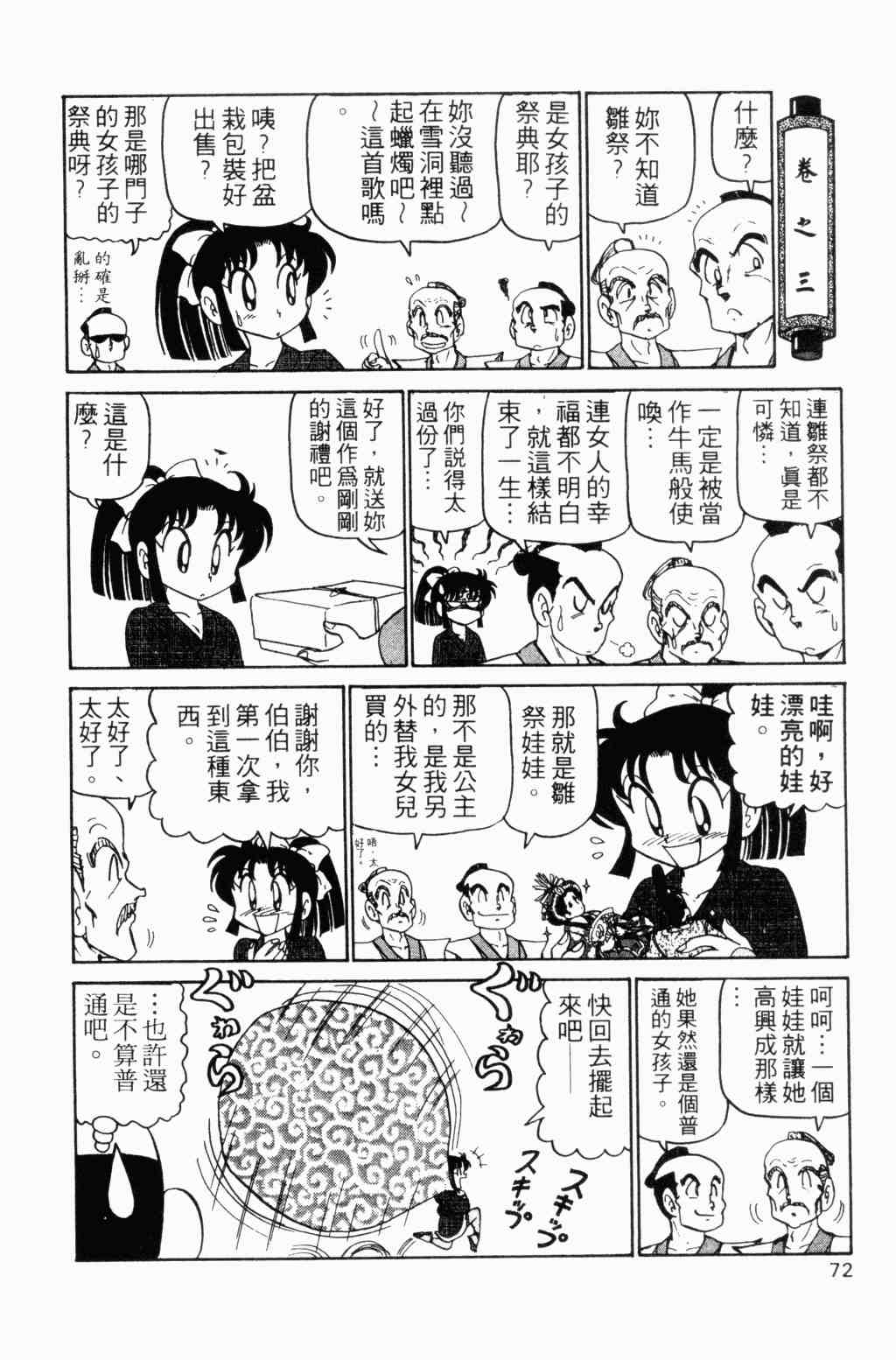 《半熟忍法帐》漫画 05卷