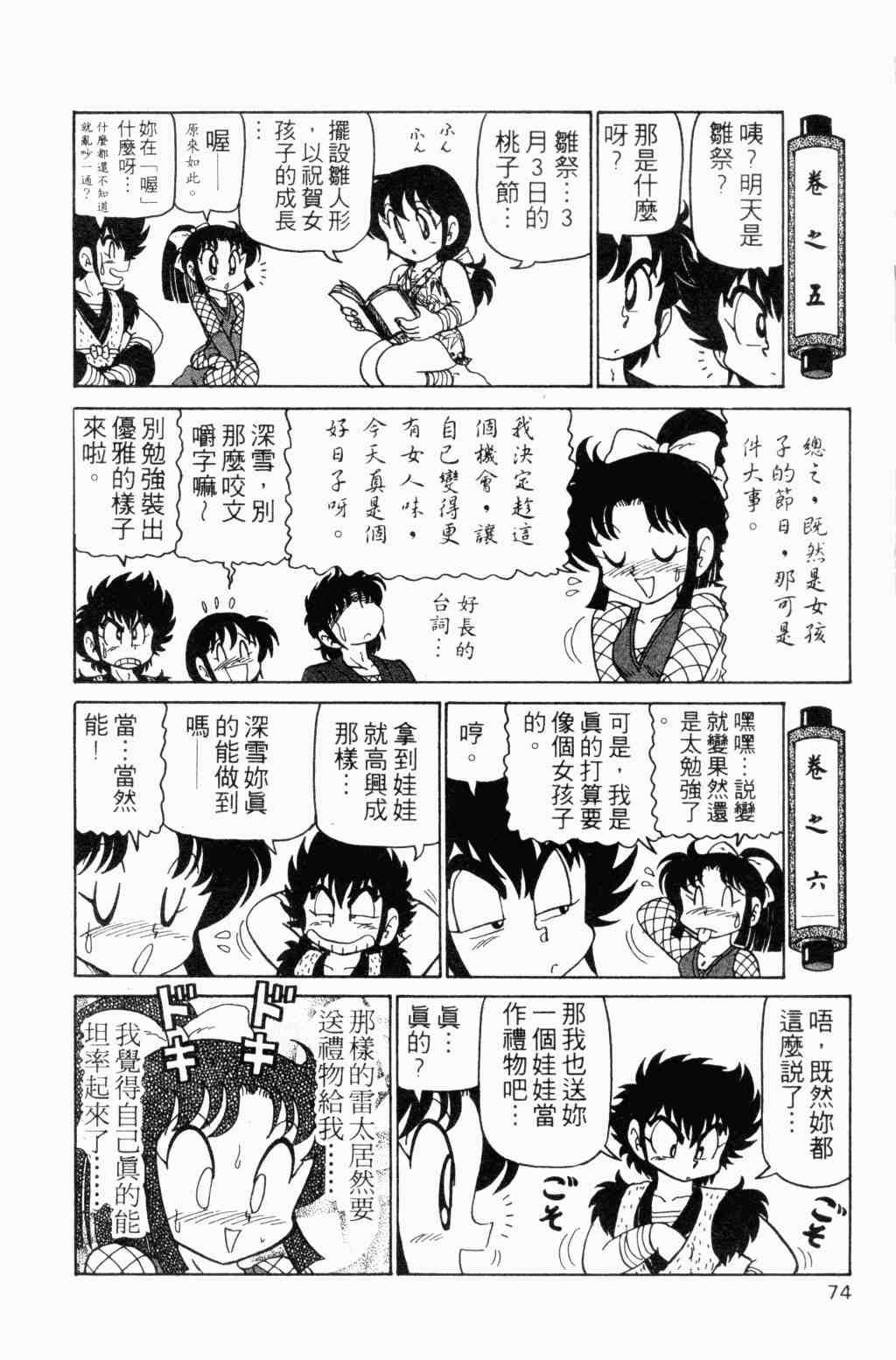 《半熟忍法帐》漫画 05卷